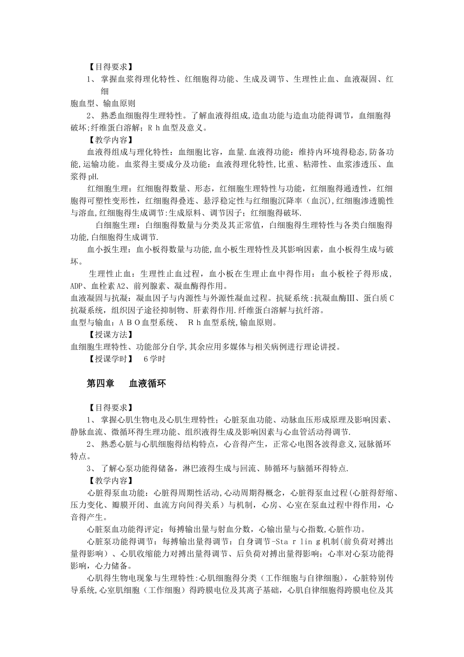 生理学教学大纲_第3页