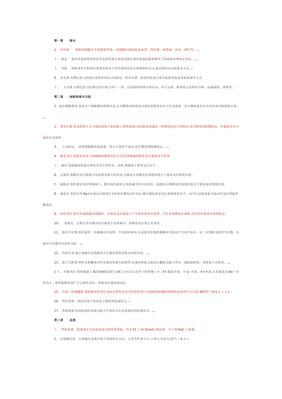 生理学重点名词解释_第1页