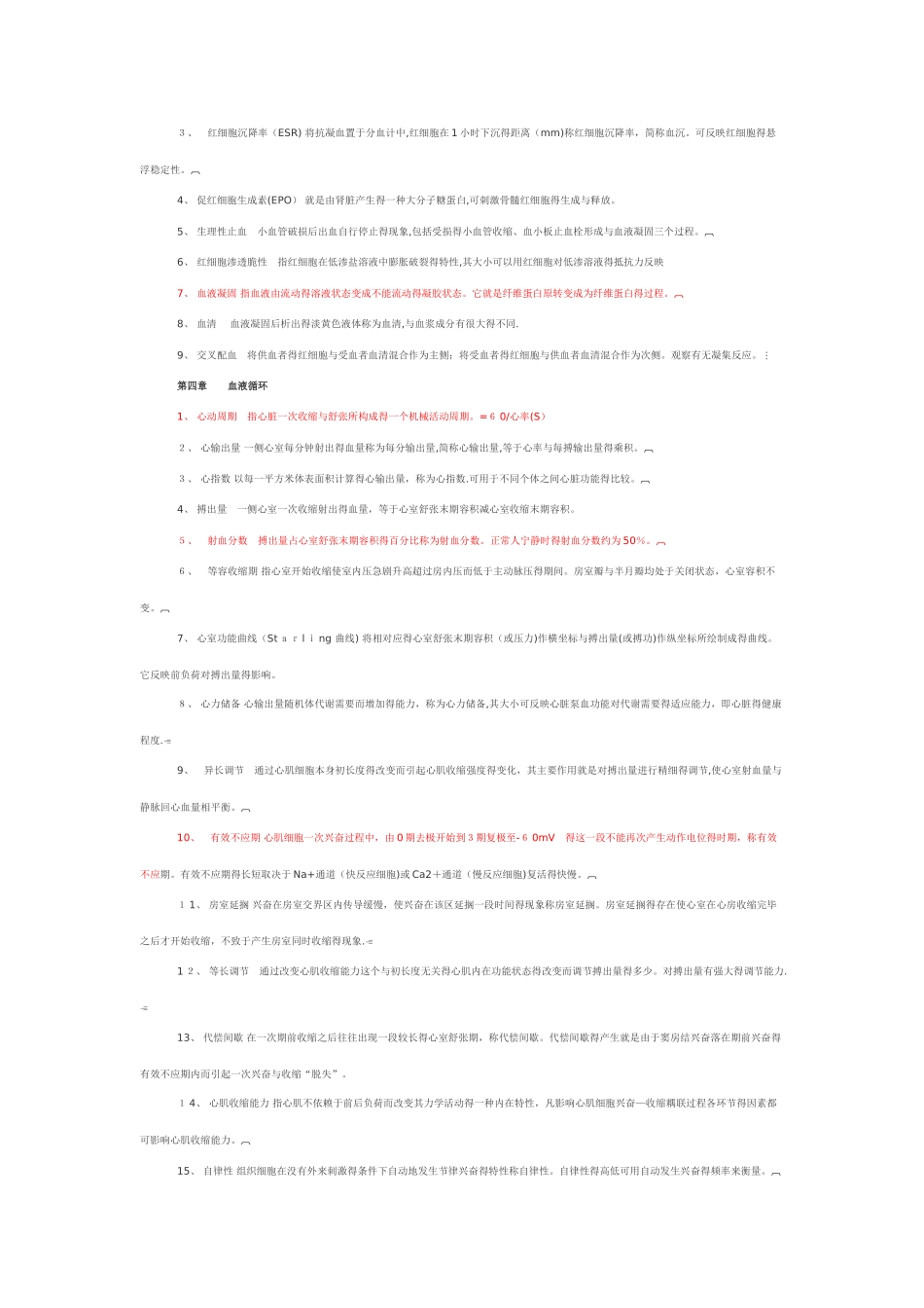 生理学重点名词解释_第2页