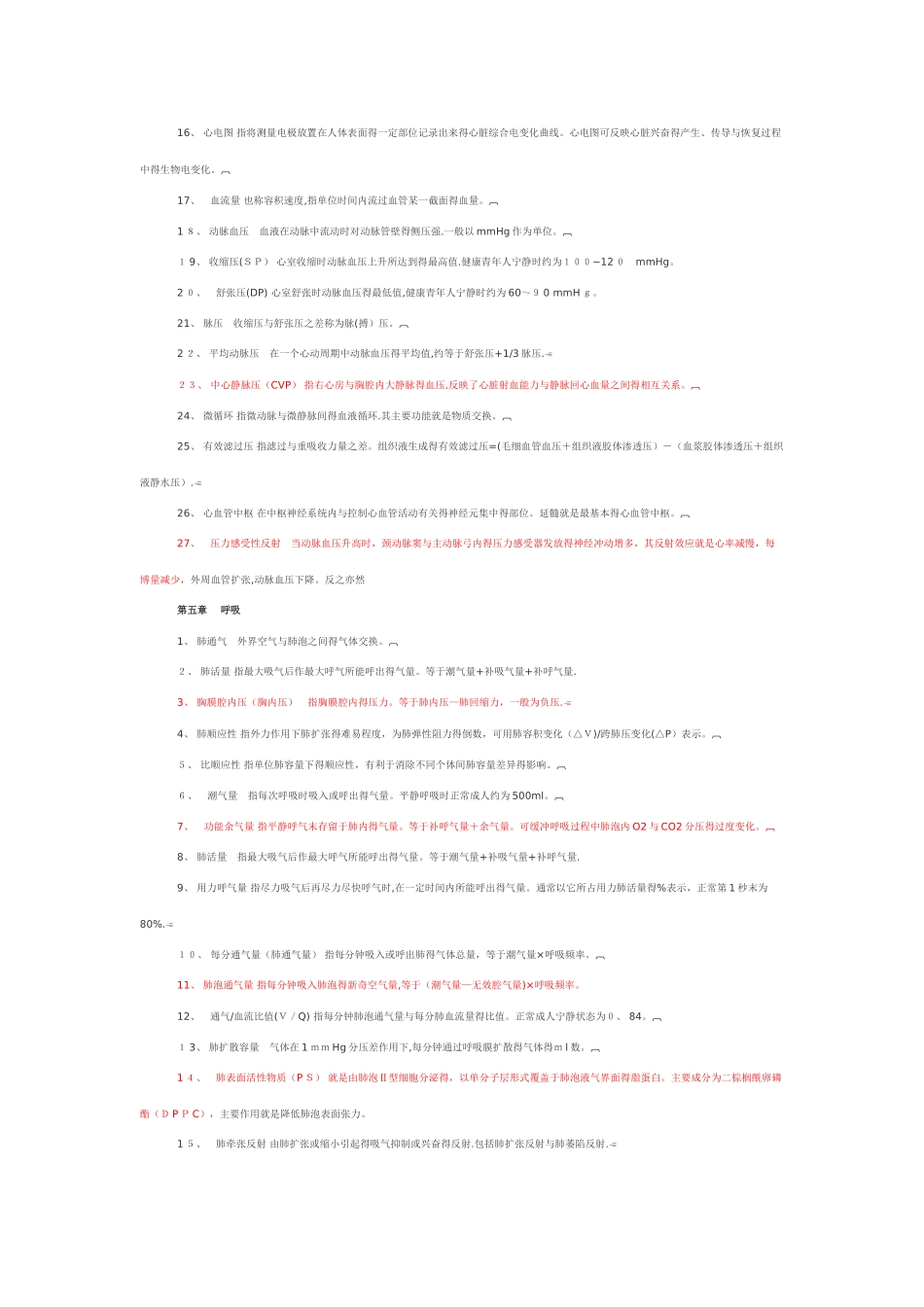 生理学重点名词解释_第3页