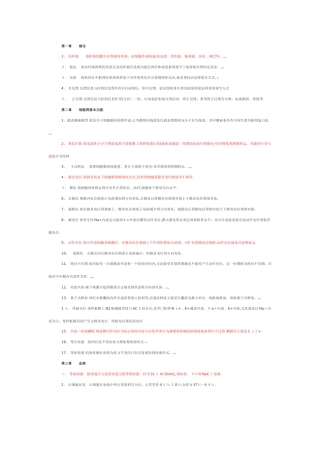 生理学重点名词解释