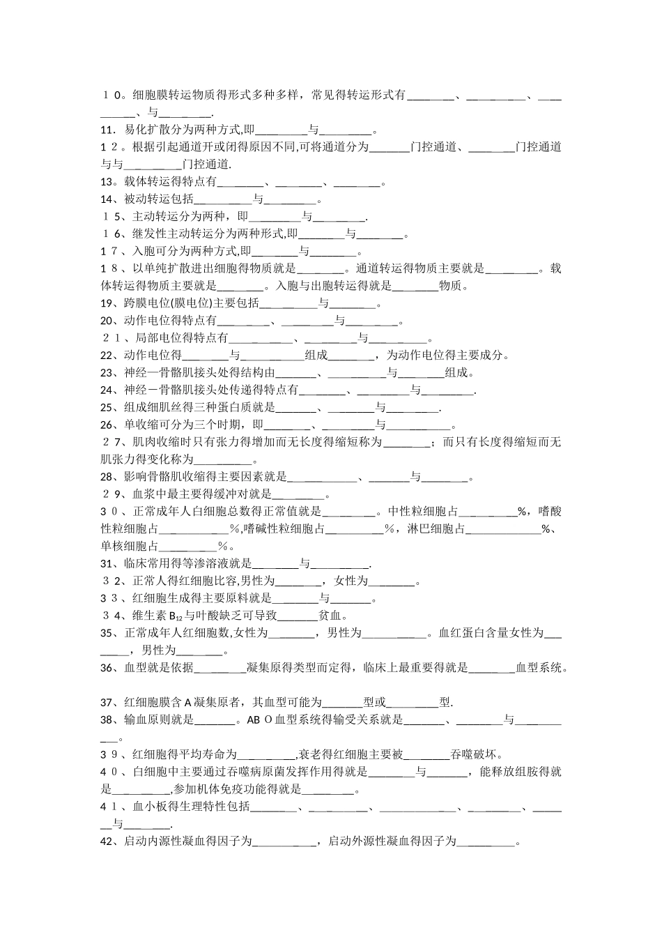 生理学题库完整版_第2页