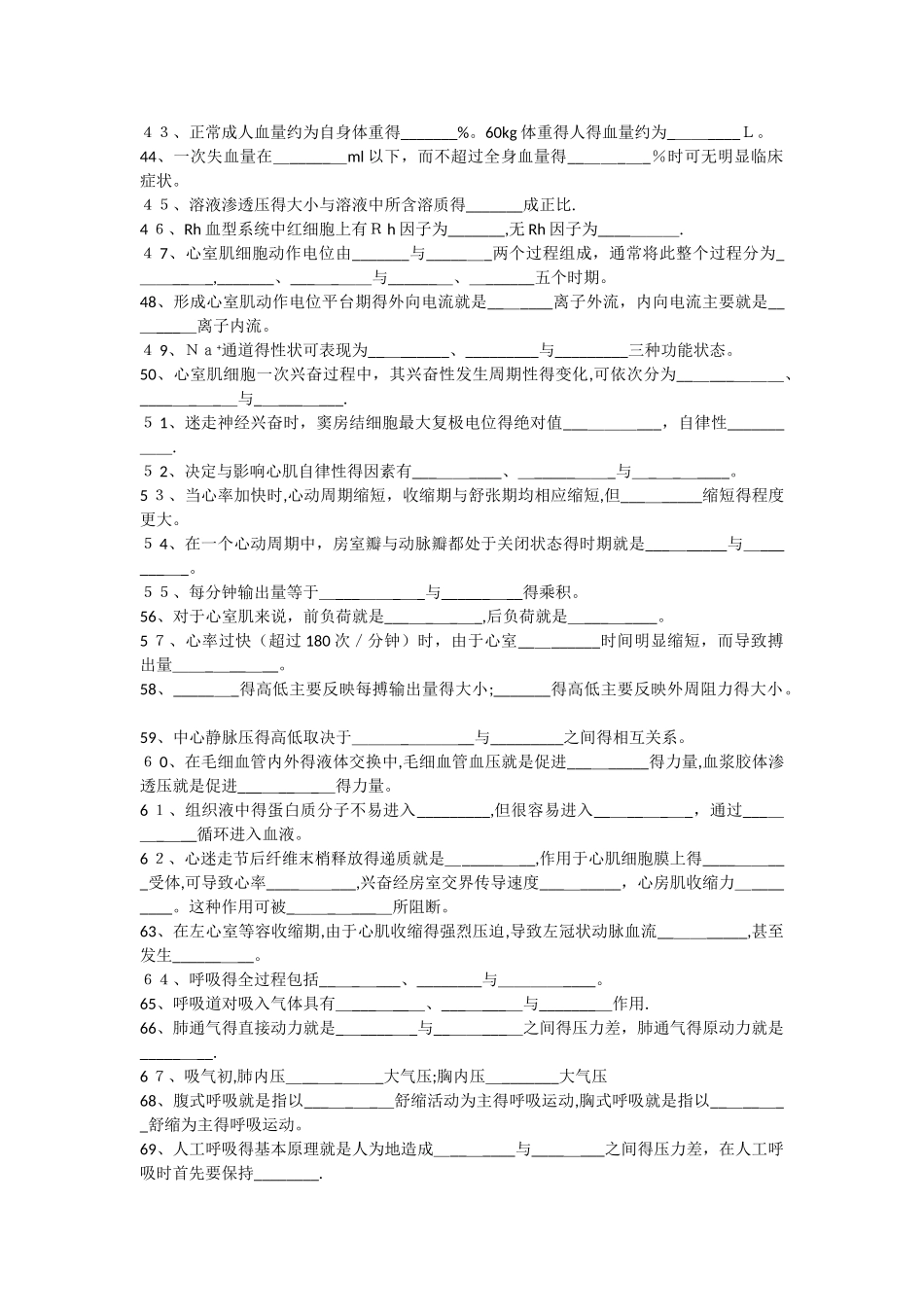 生理学题库完整版_第3页