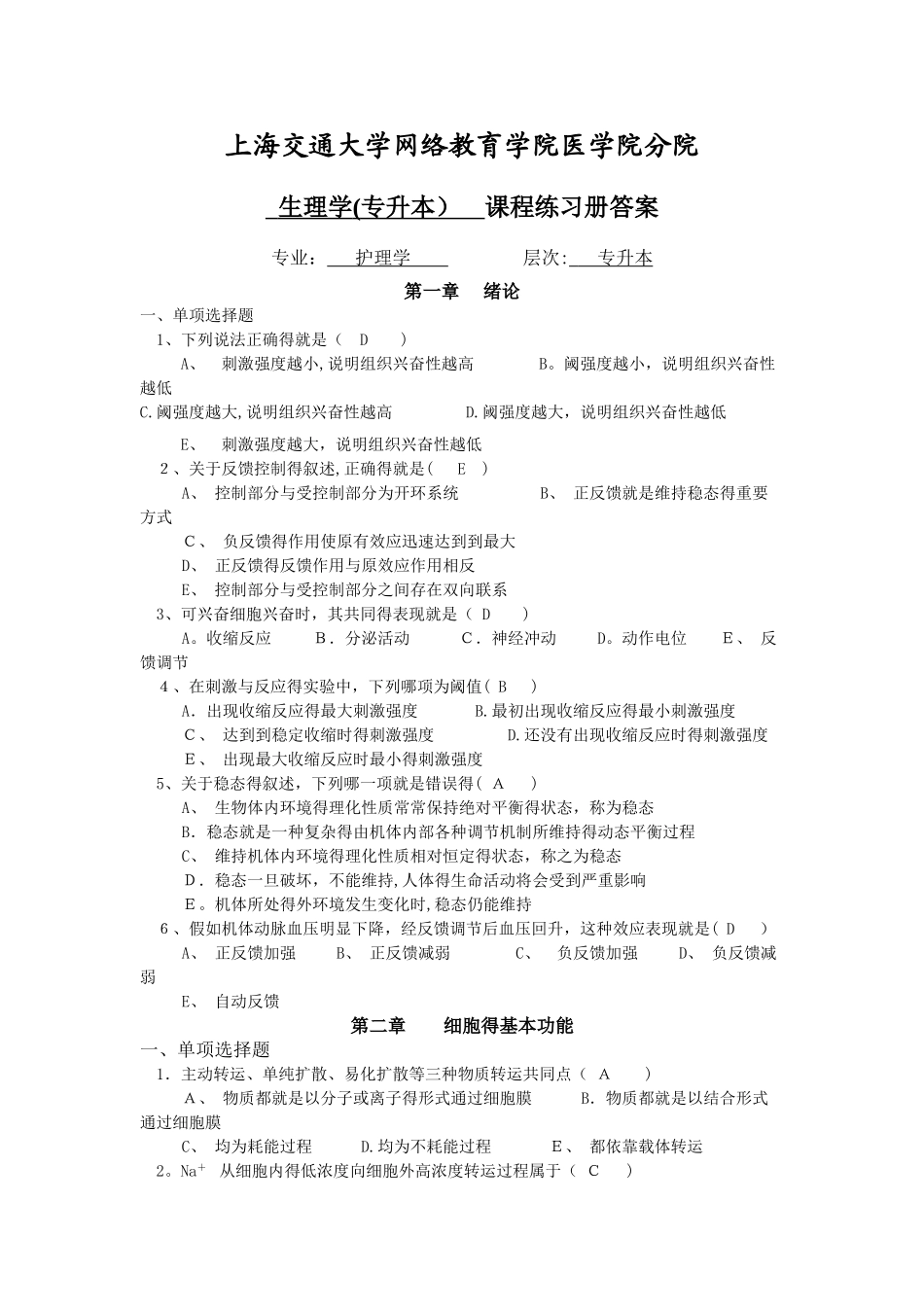 生理学练习册答案_第1页