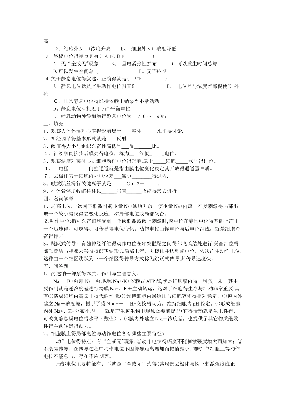 生理学练习册答案_第3页