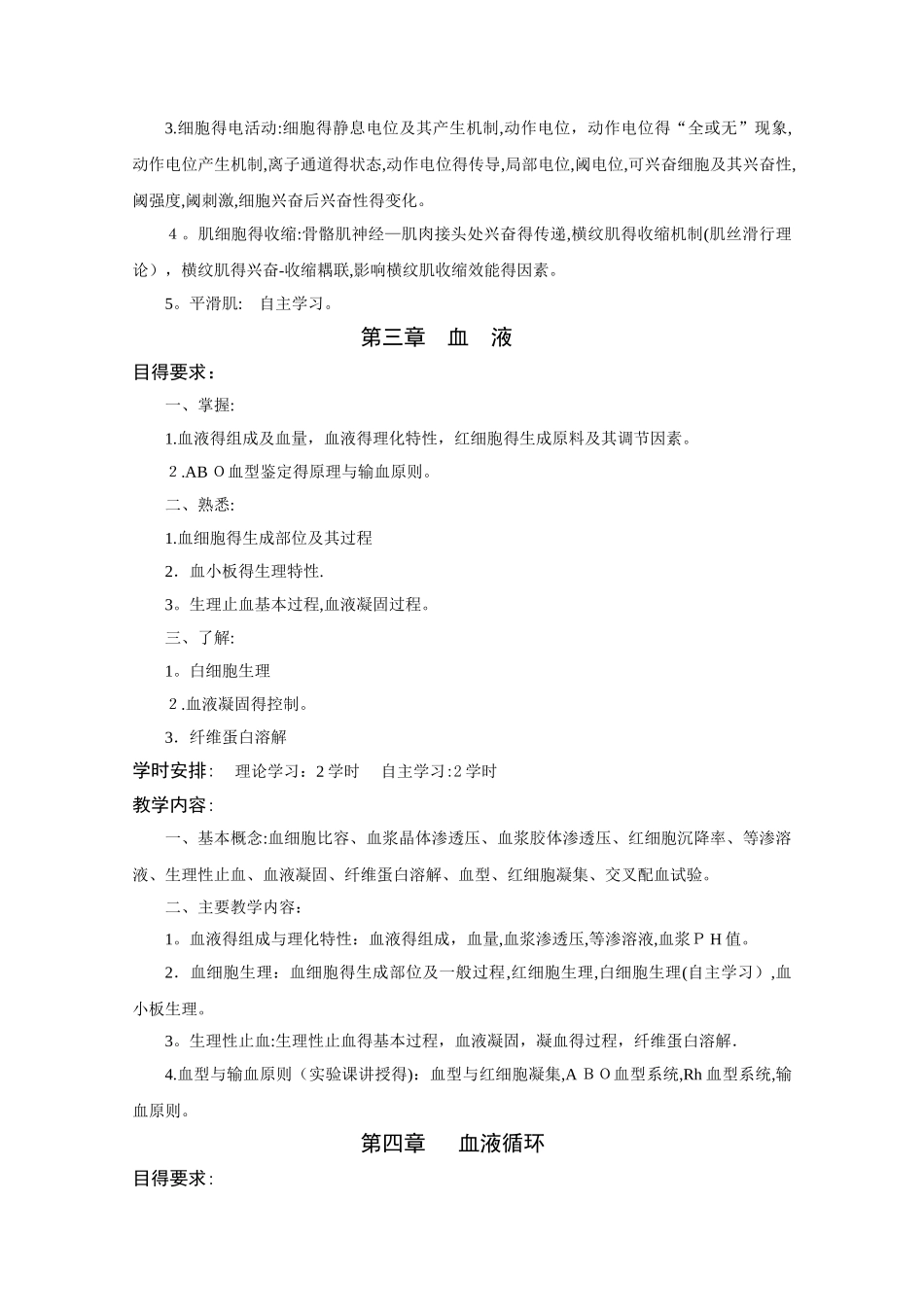 生理教学大纲及课时安排_第3页