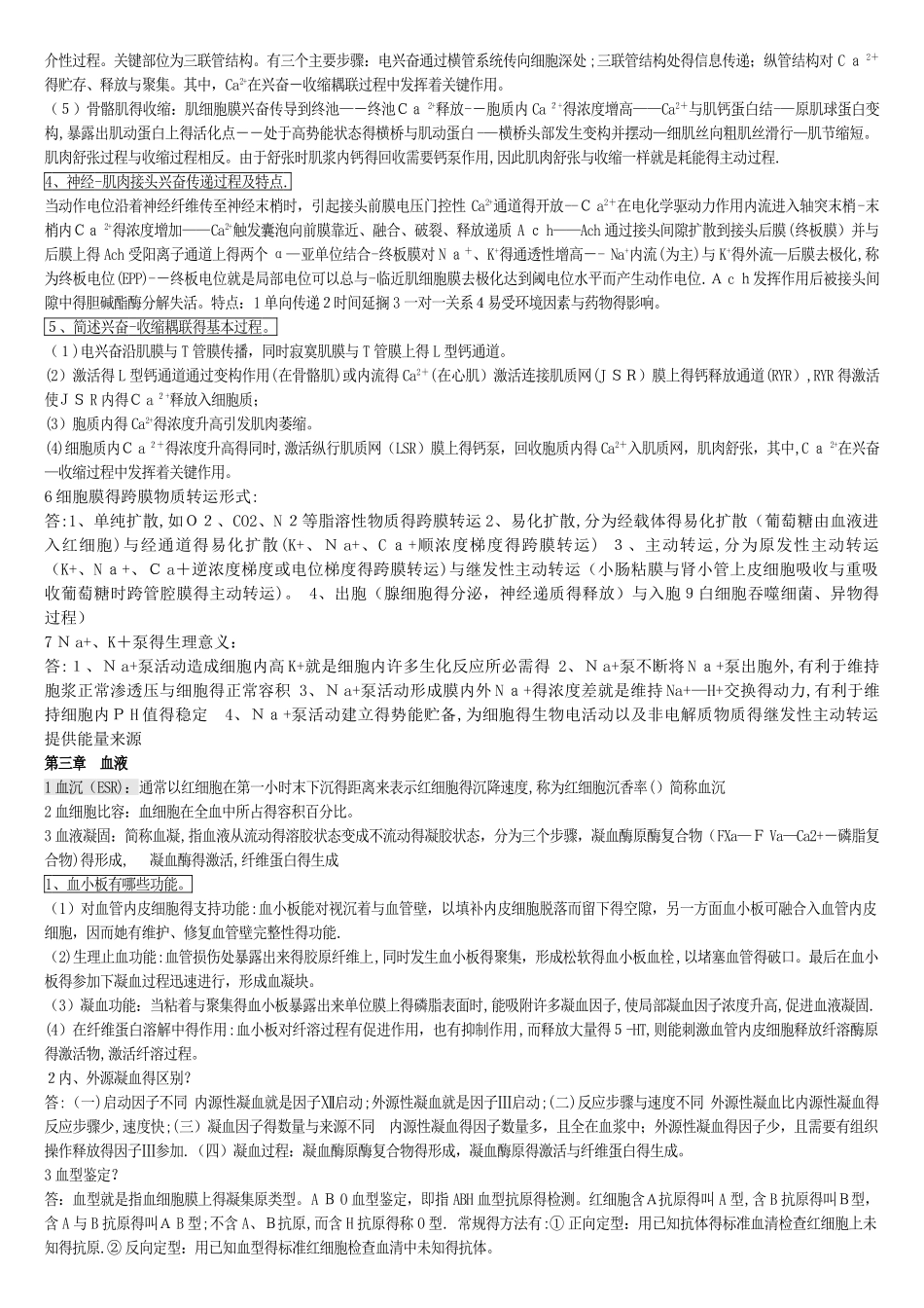 生理学考试重点归纳 _第2页