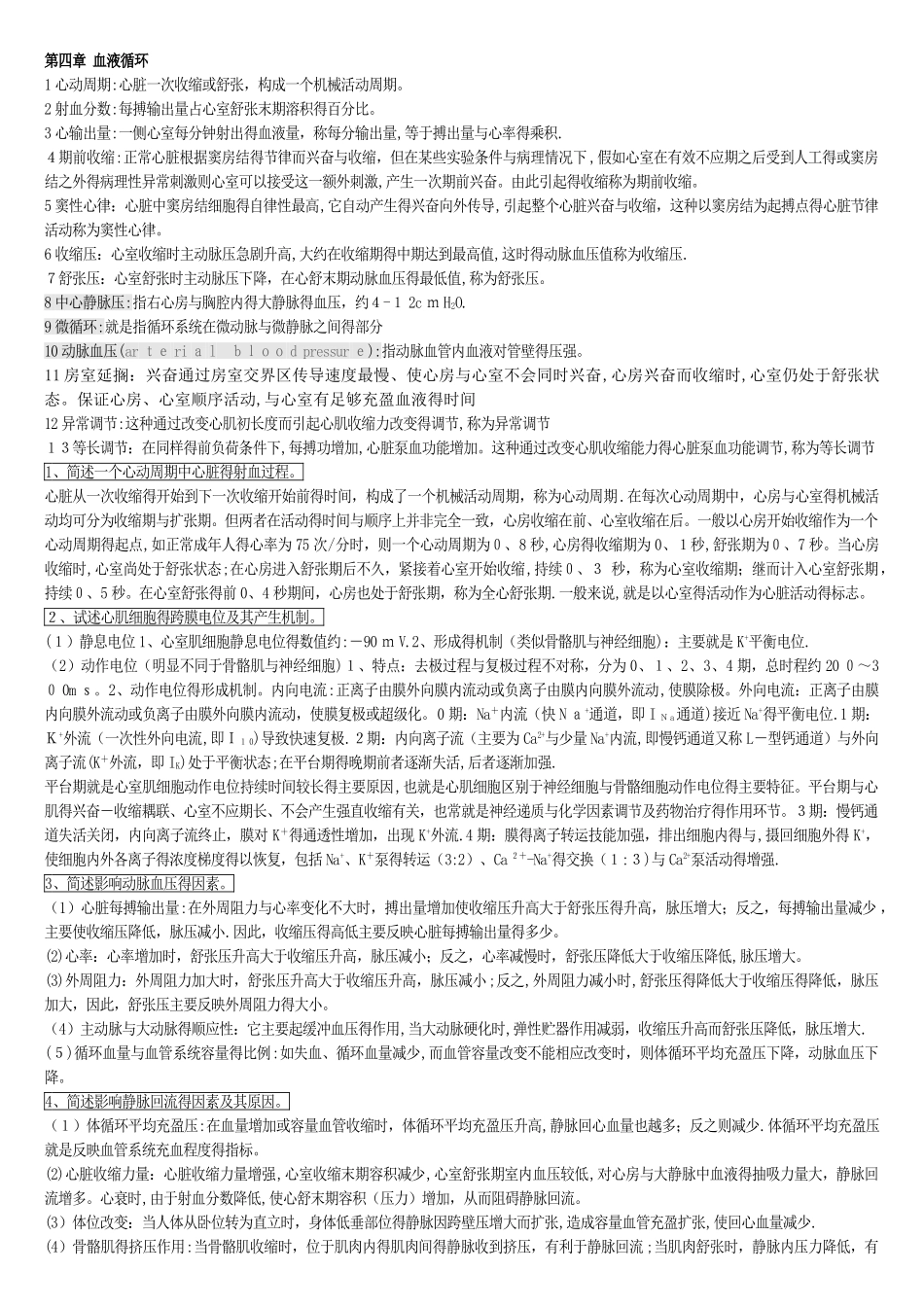 生理学考试重点归纳 _第3页