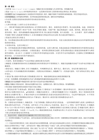 生理学考试重点归纳 