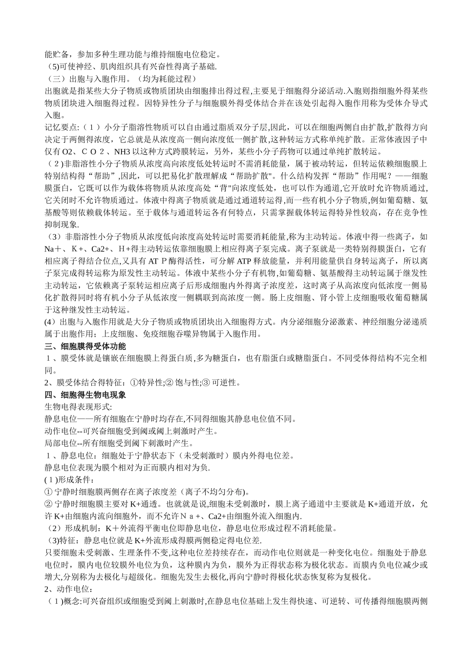 生理考研复习知识重点笔记_第3页