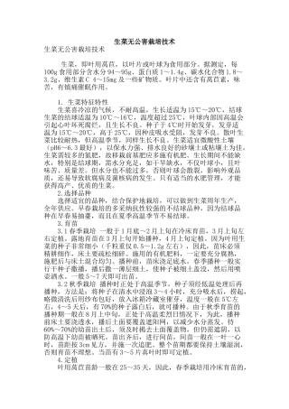 生菜无公害栽培技术