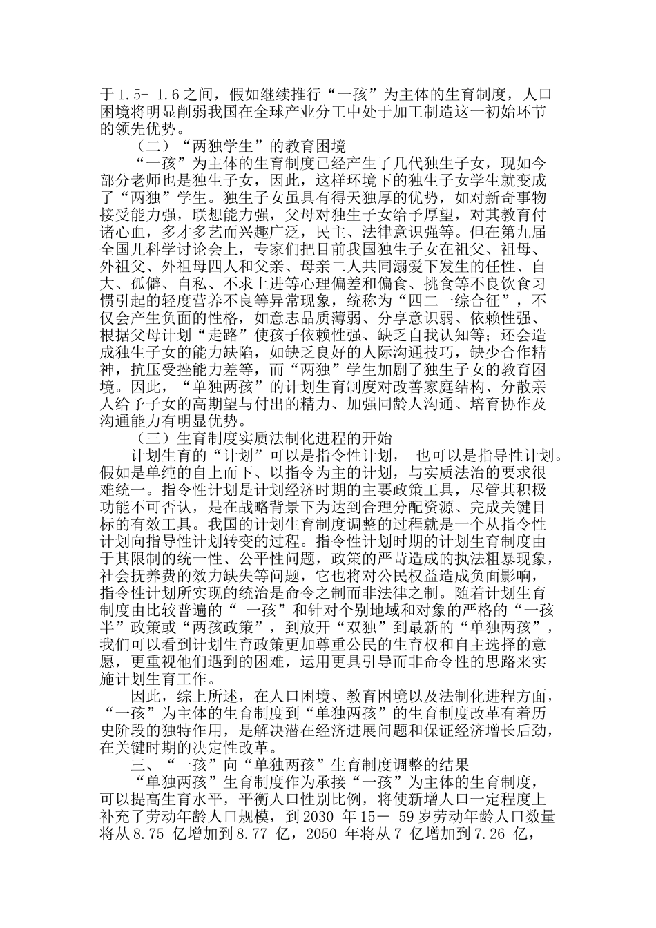 生育制度调整的行为逻辑及结果预期_第2页