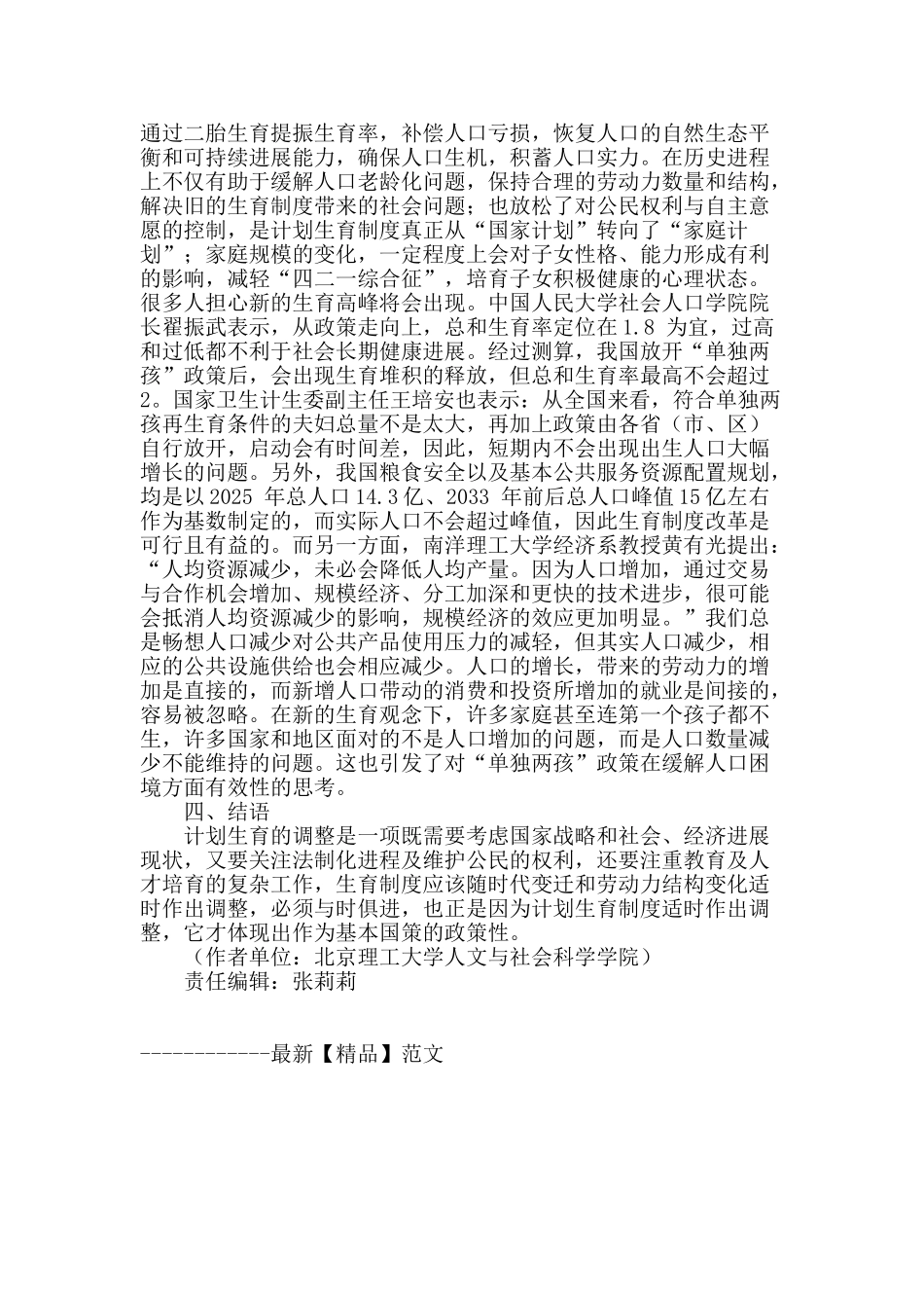 生育制度调整的行为逻辑及结果预期_第3页