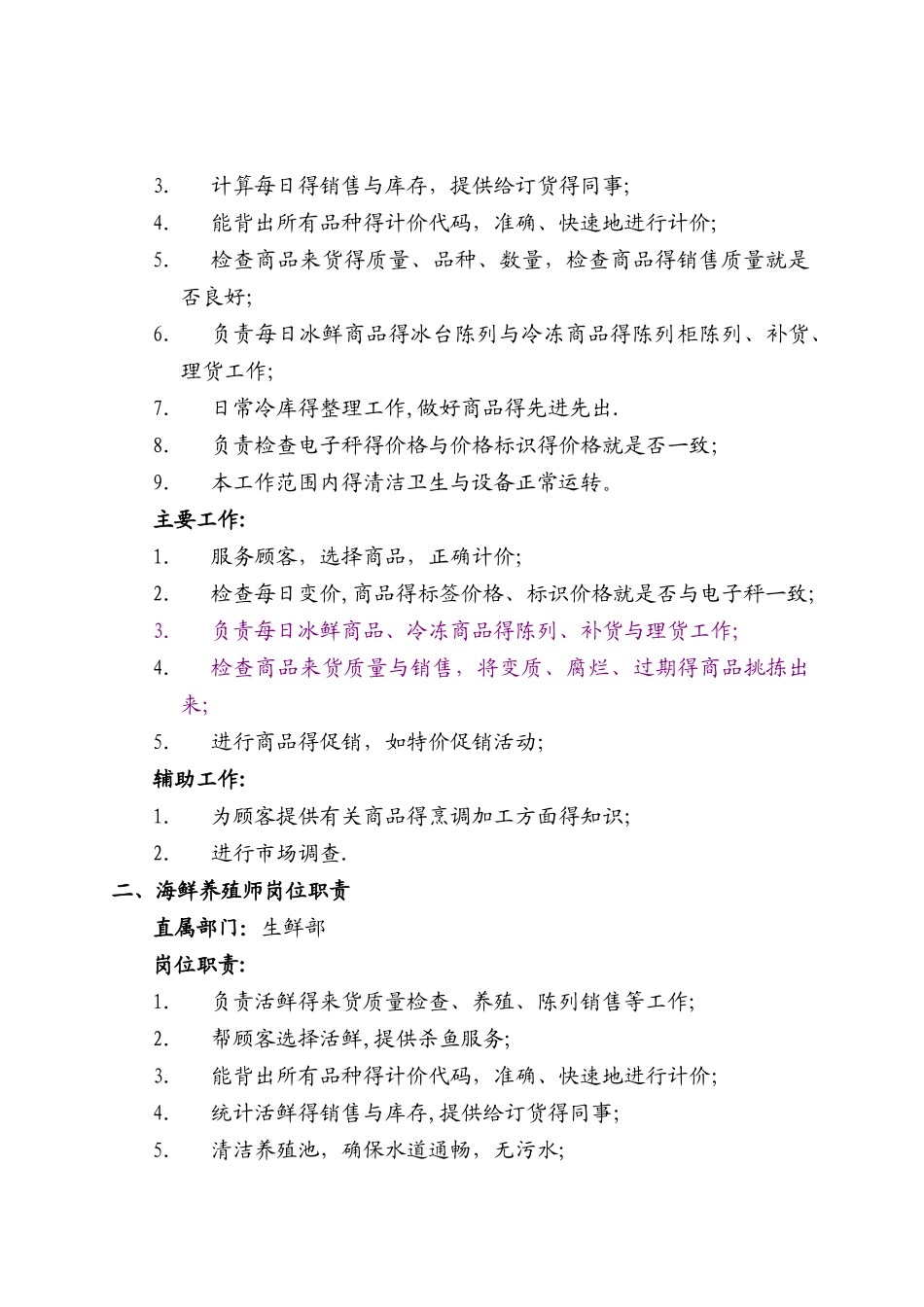 生鲜水产部门培训手册_第3页