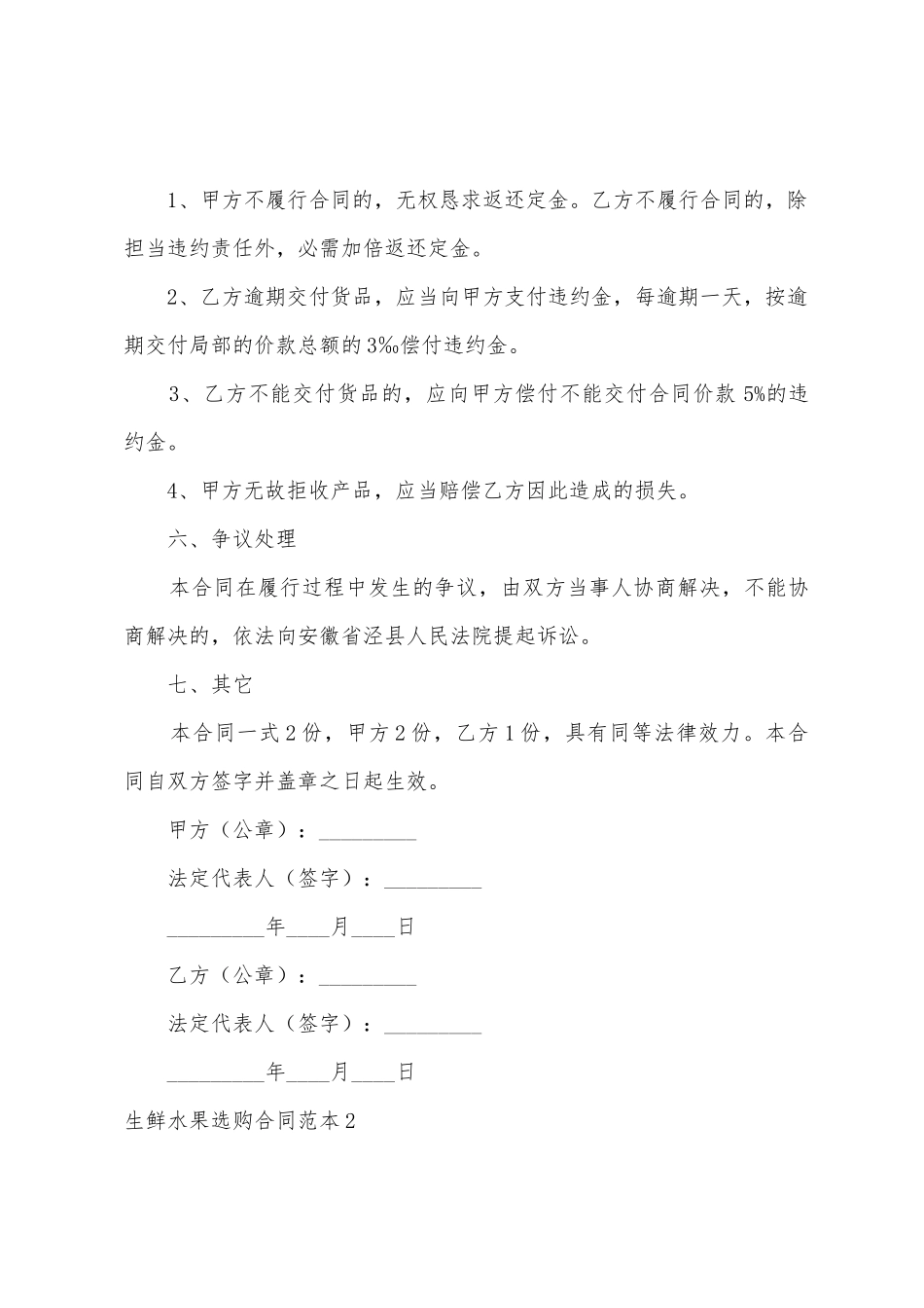 生鲜水果采购合同范本_第2页