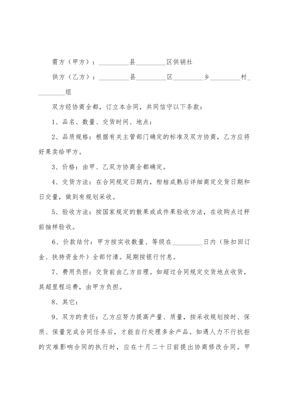 生鲜水果采购合同范本_第3页