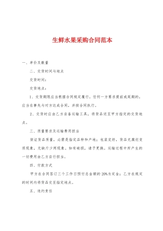 生鲜水果采购合同范本