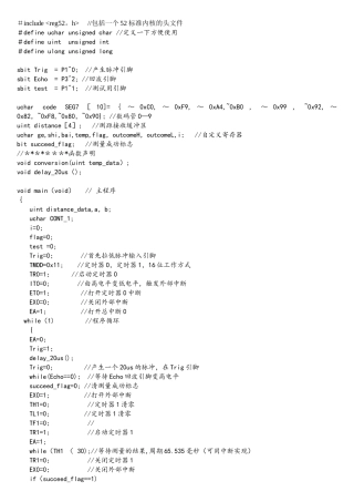 用51单片机实现HC-SR04超声波测距程序