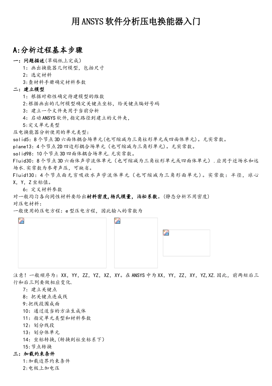 用ANSYS软件分析压电换能器入门_第1页