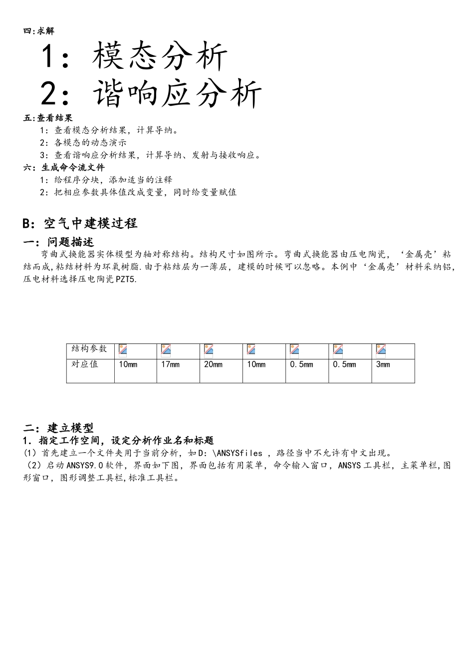 用ANSYS软件分析压电换能器入门_第2页