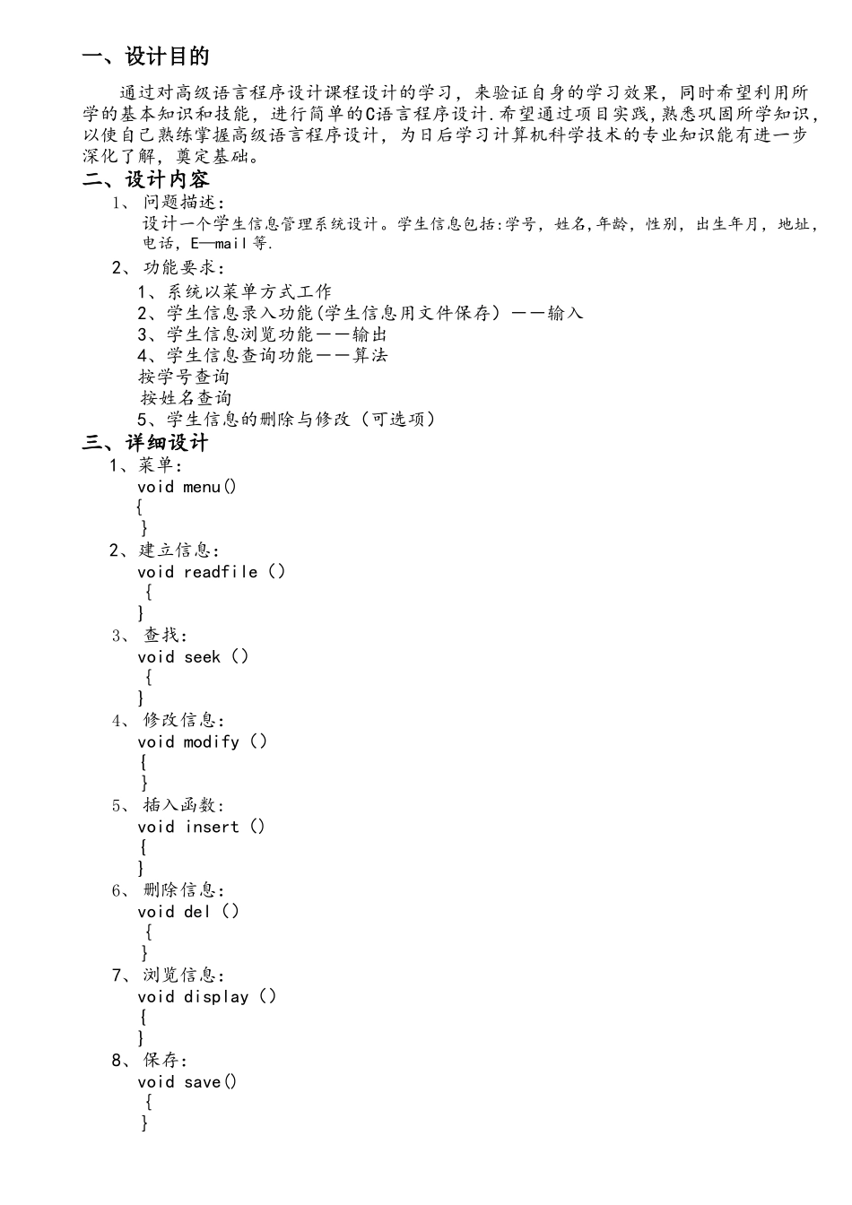 用C语言编写学生信息管理系统_第1页