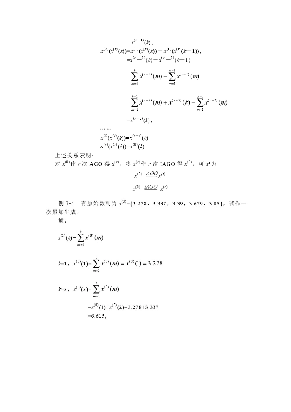 用excel实现灰色预测法_第2页