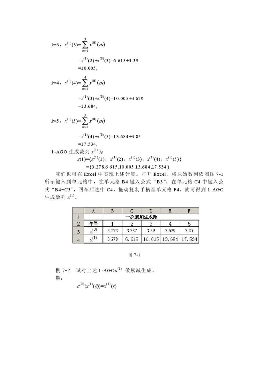 用excel实现灰色预测法_第3页