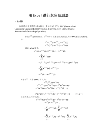 用excel实现灰色预测法