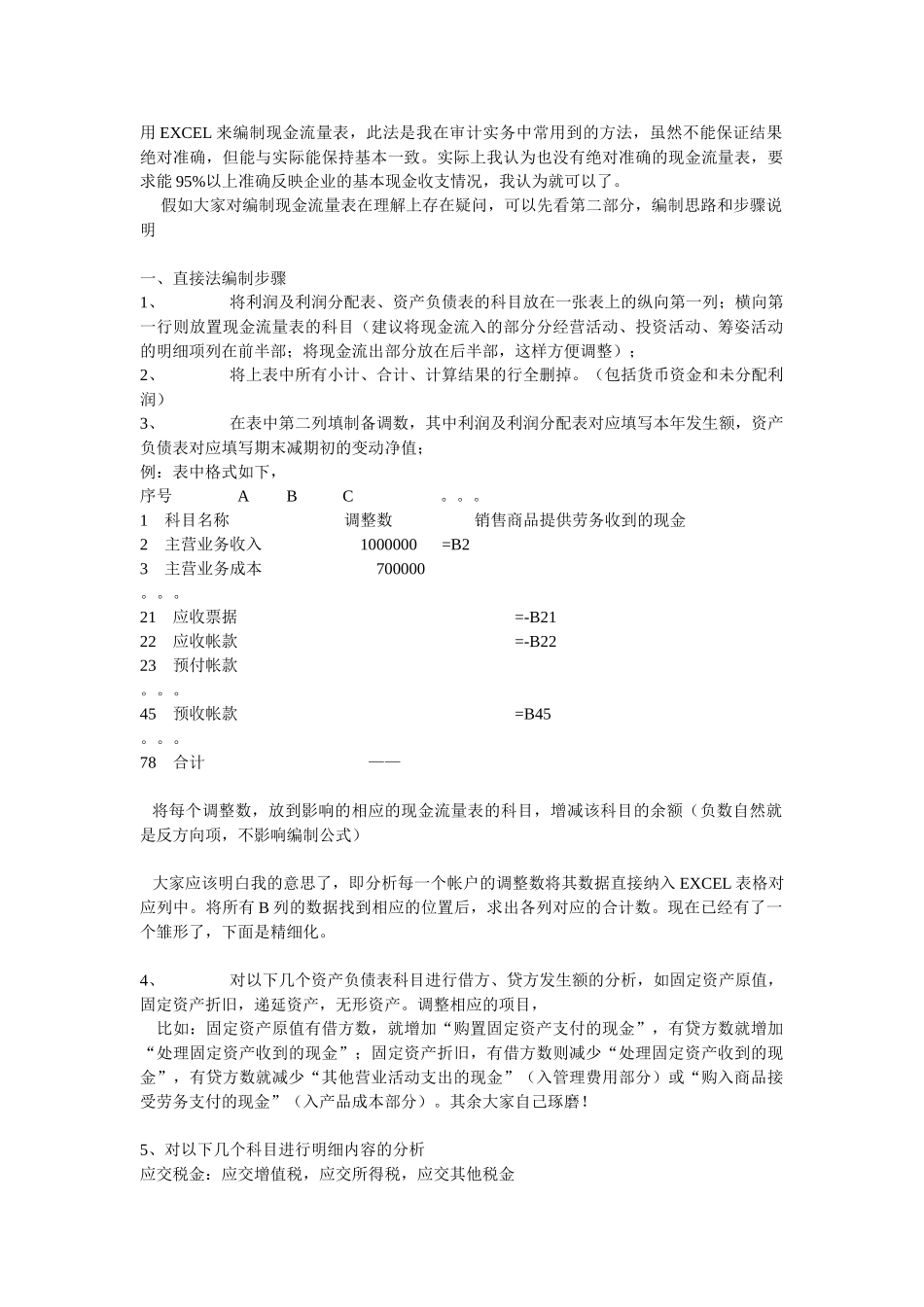 用excel来编制现金流量表_第1页