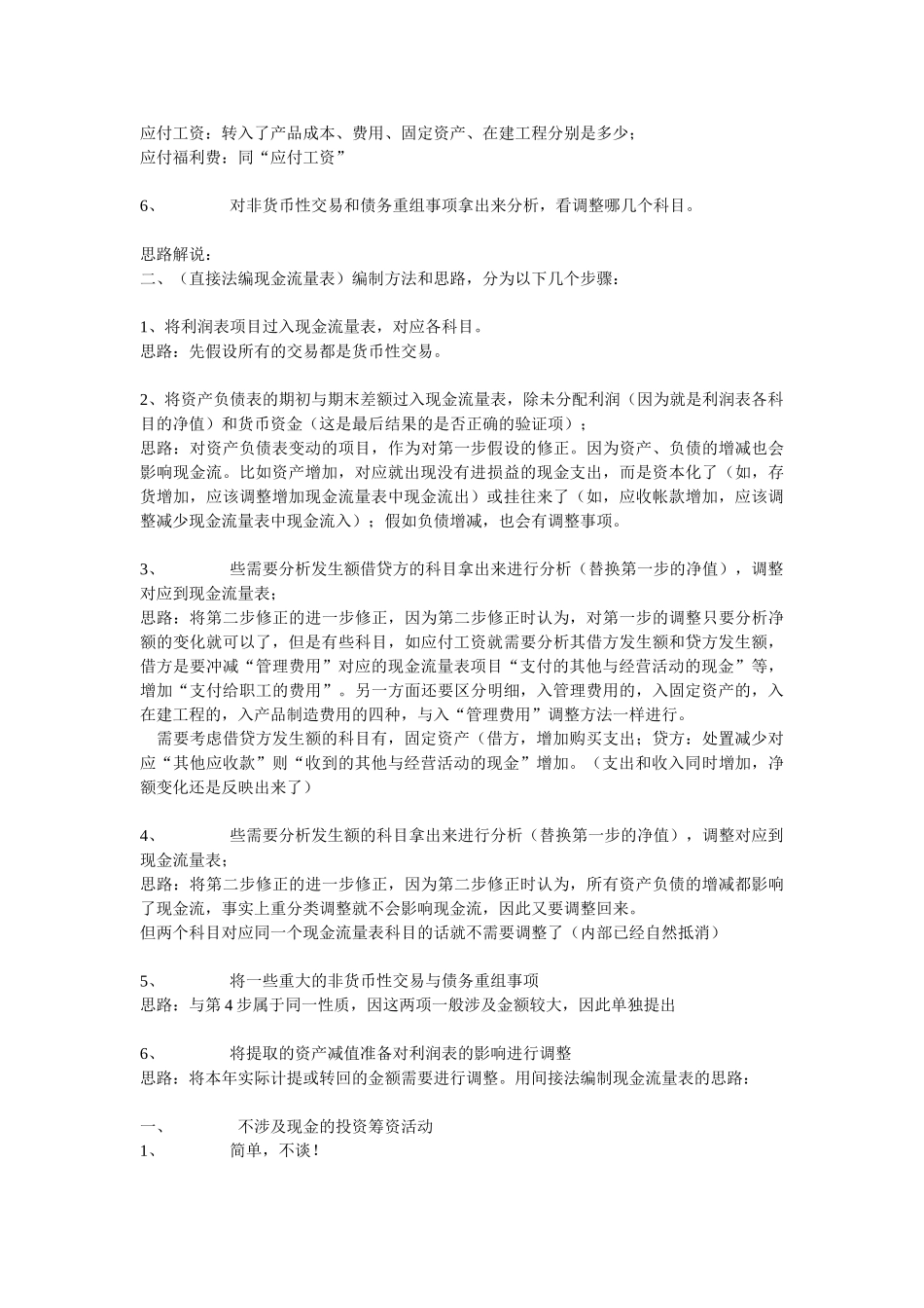 用excel来编制现金流量表_第2页