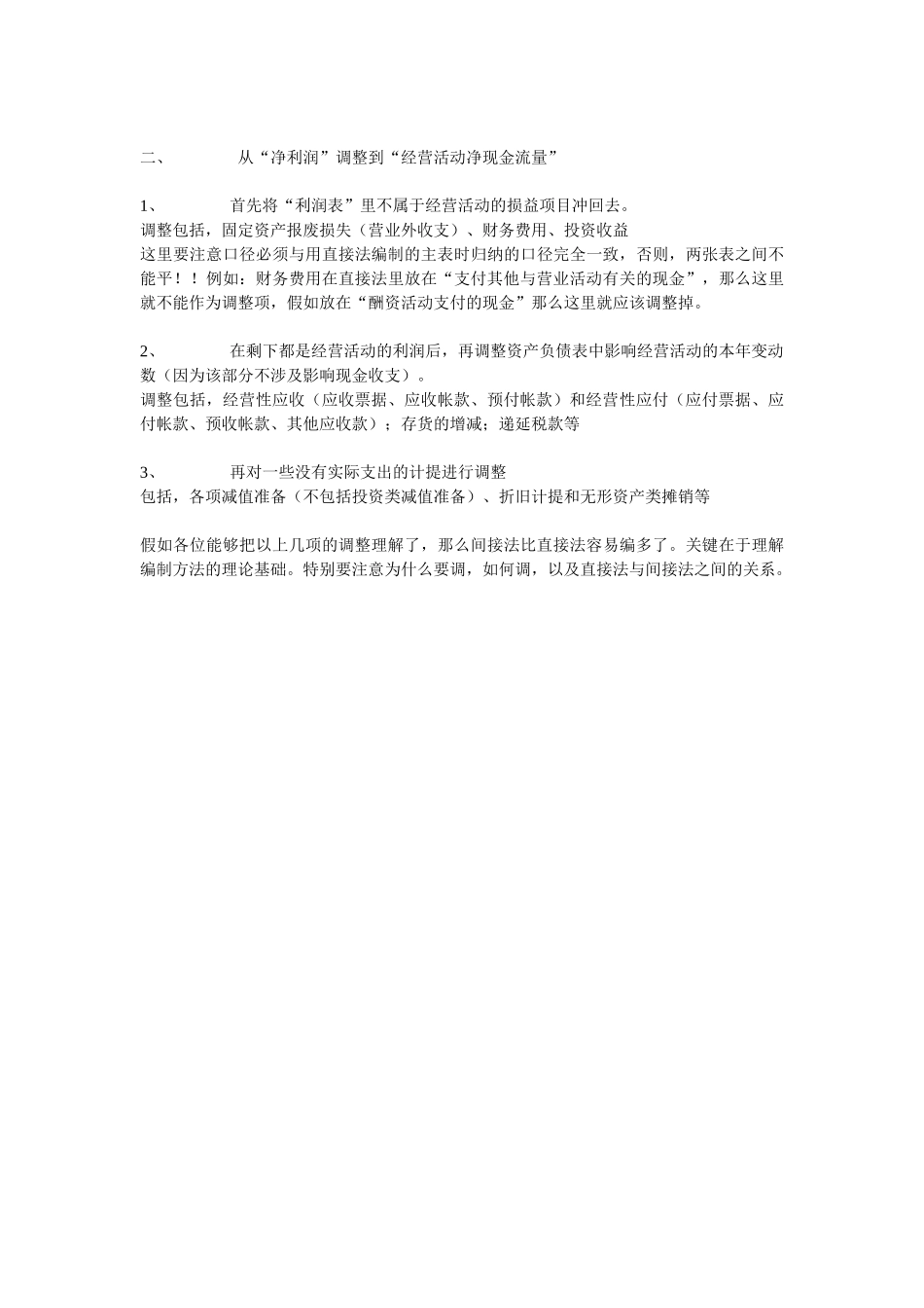用excel来编制现金流量表_第3页