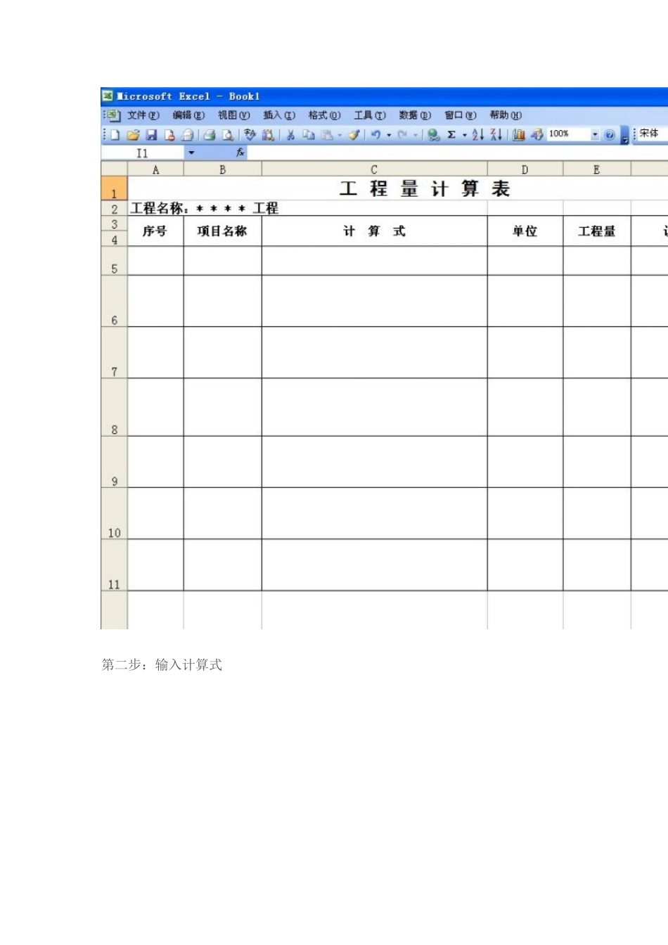 用Excel表格做工程量计算表_第3页