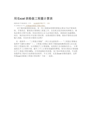 用Excel表格做工程量计算表