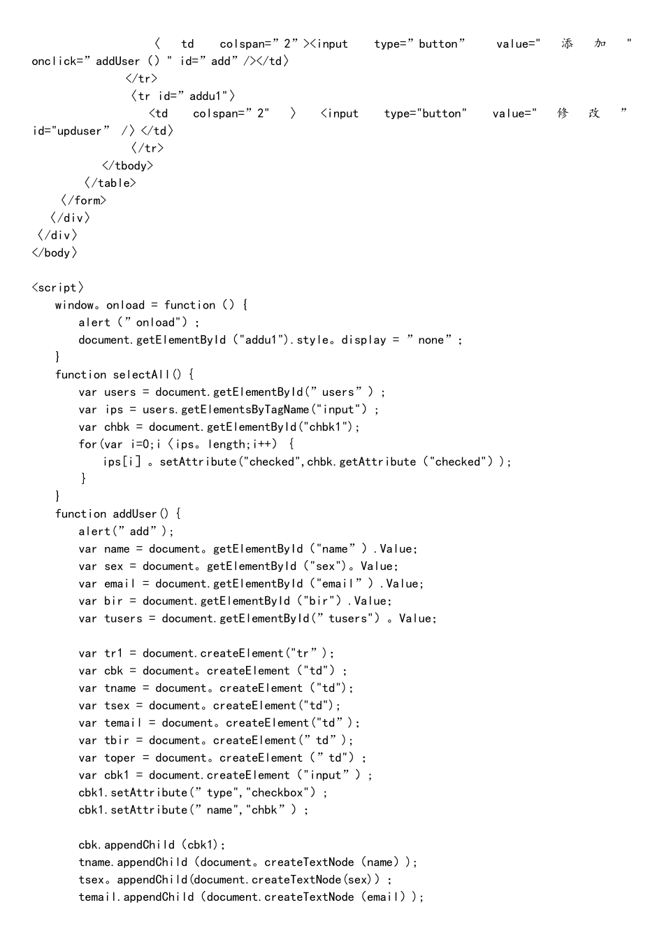用javascript实现信息的增删改查_第2页
