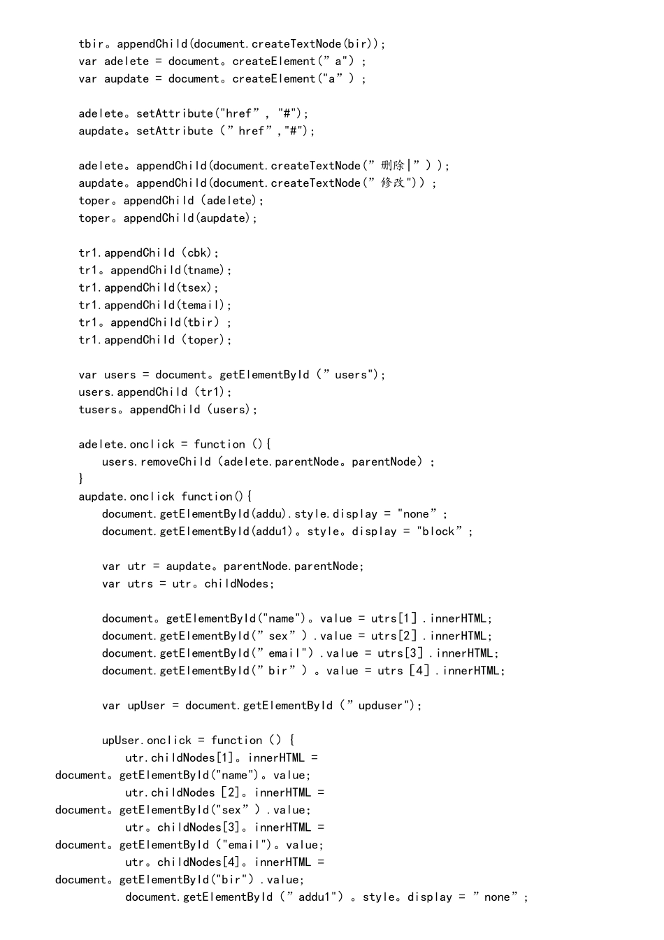 用javascript实现信息的增删改查_第3页