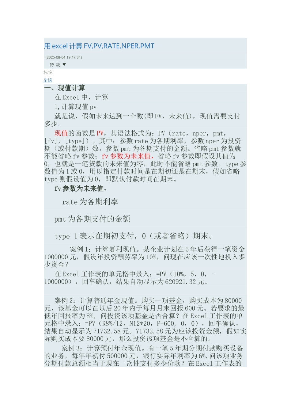 用excel计算复利的方法_第1页