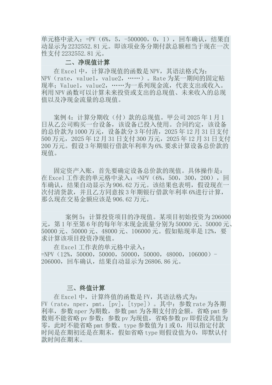 用excel计算复利的方法_第2页