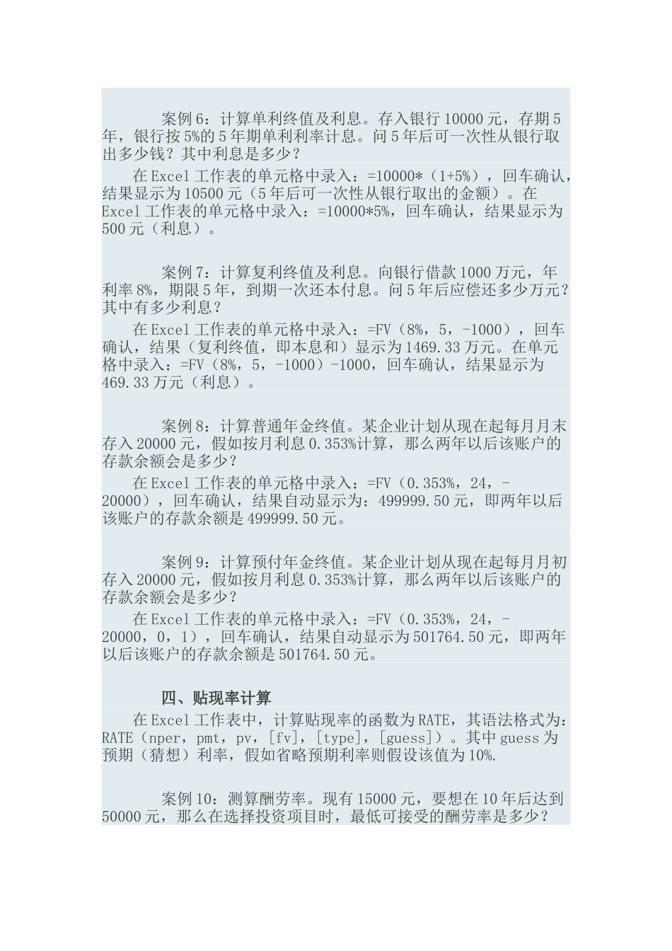 用excel计算复利的方法_第3页