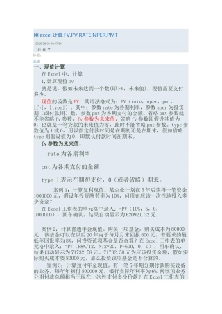 用excel计算复利的方法