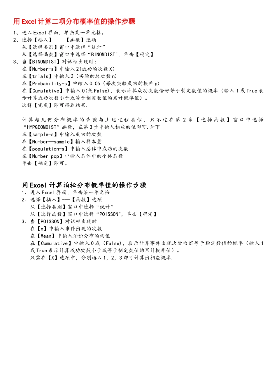 用Excel计算二项分布概率值的操作步骤_第1页
