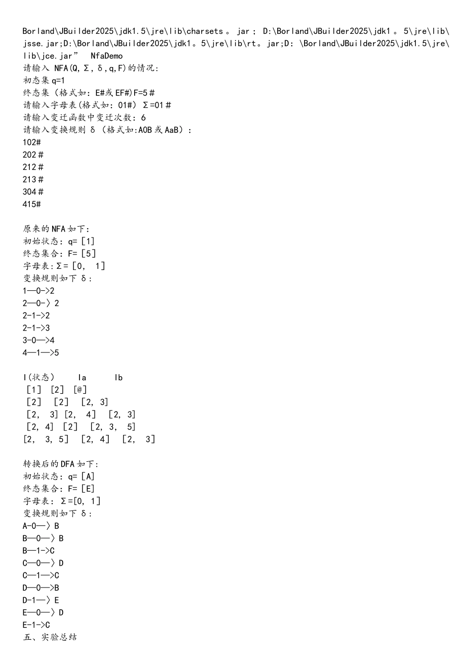 用Java语言实现NFA到DFA的等价变换-桂日培_第2页