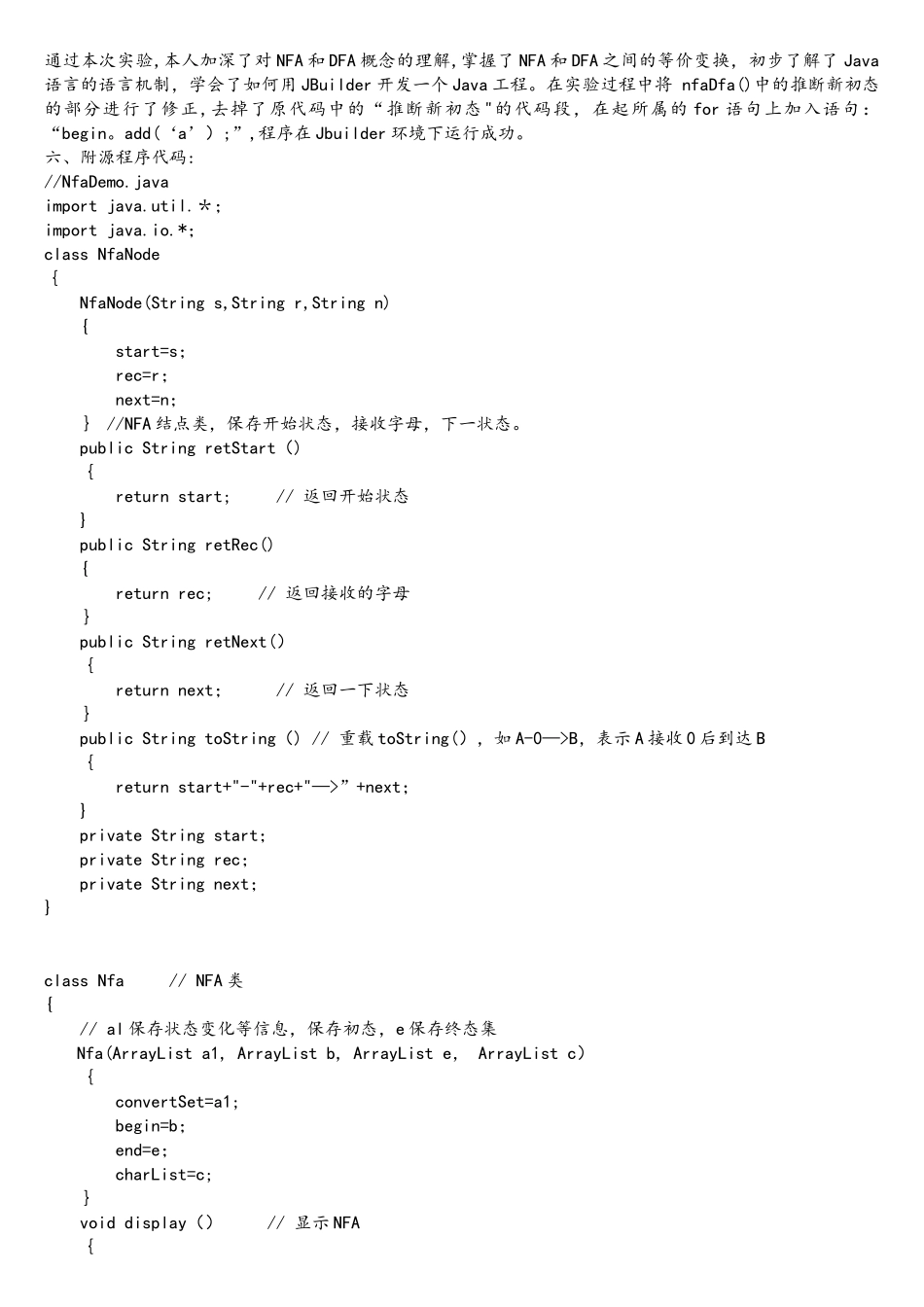 用Java语言实现NFA到DFA的等价变换-桂日培_第3页