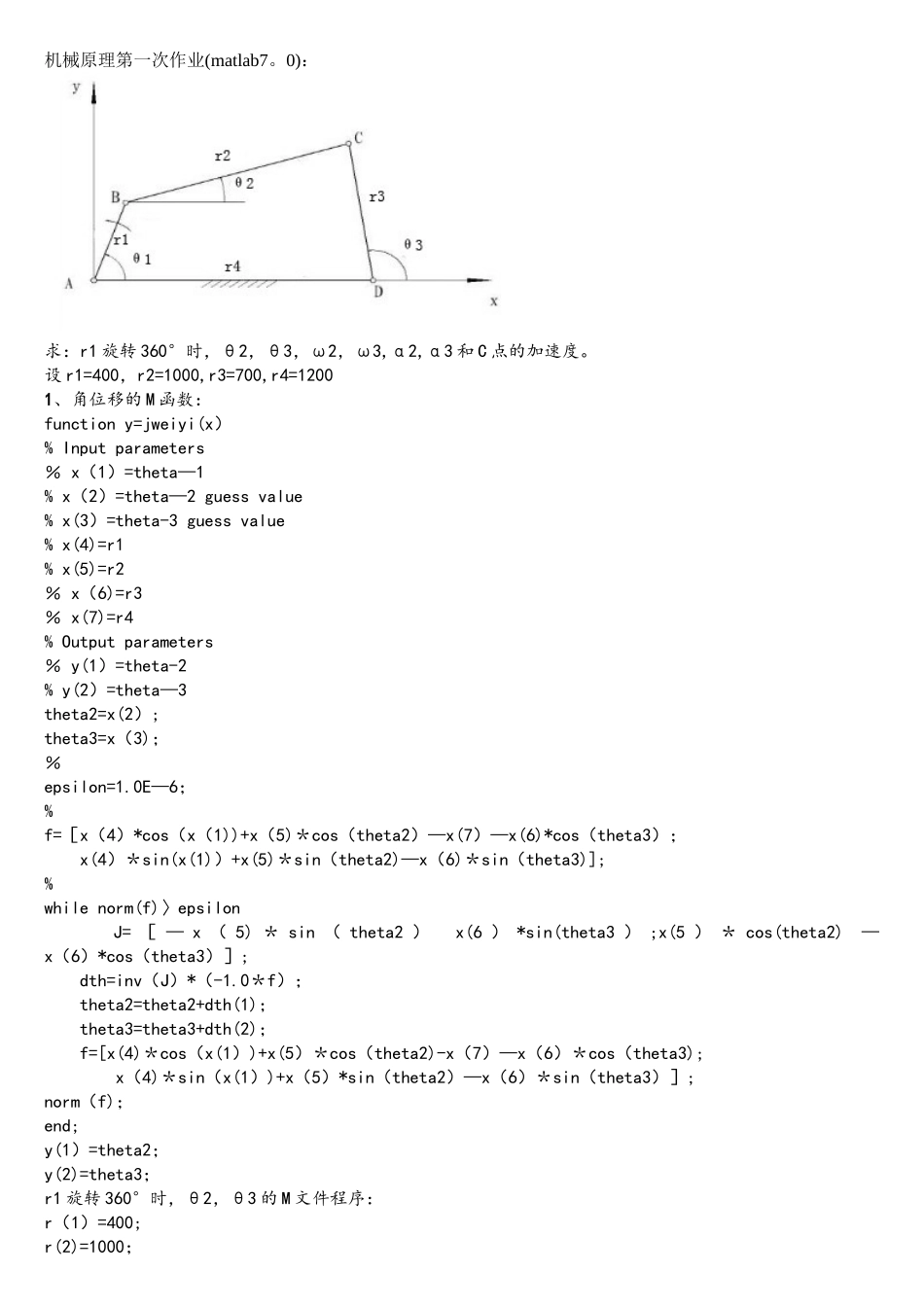 用matlab分析曲柄摇杆机构_第1页