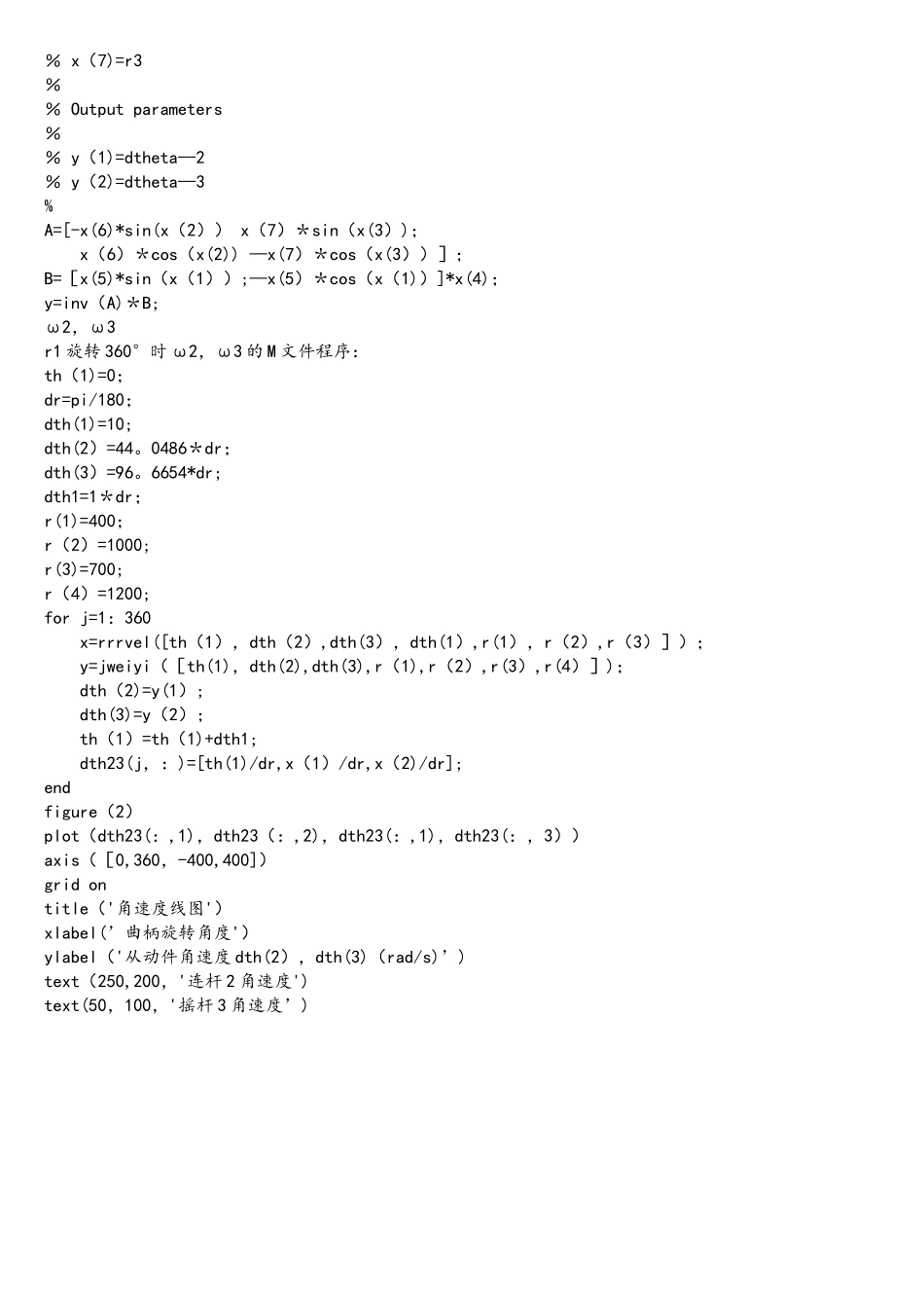 用matlab分析曲柄摇杆机构_第3页