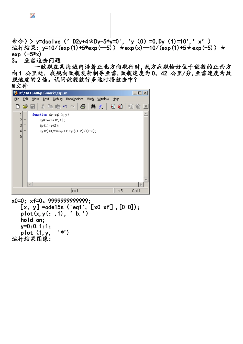 用matlab对微分方程求解实验报告_第2页