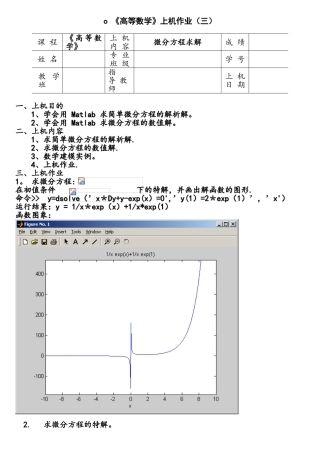 用matlab对微分方程求解实验报告