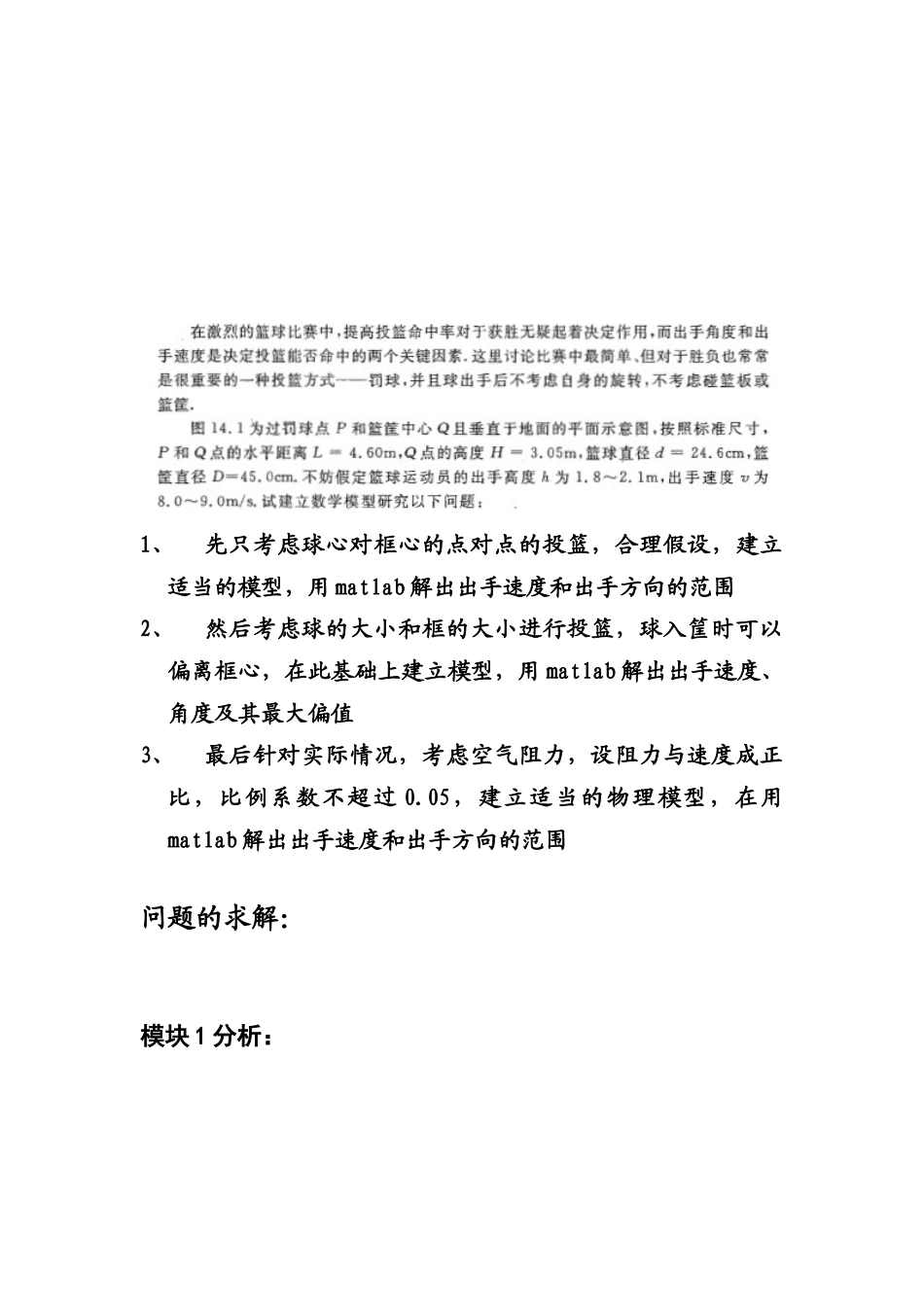 用matlab研究定点投篮命中率问题_第2页