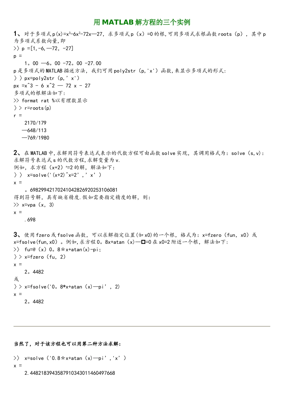 用MATLAB解方程的三个实例_第1页