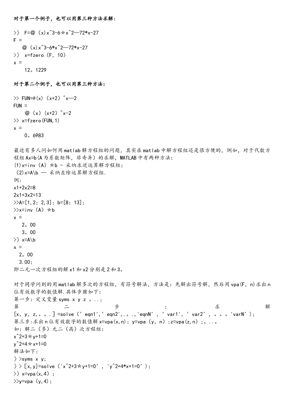 用MATLAB解方程的三个实例_第2页
