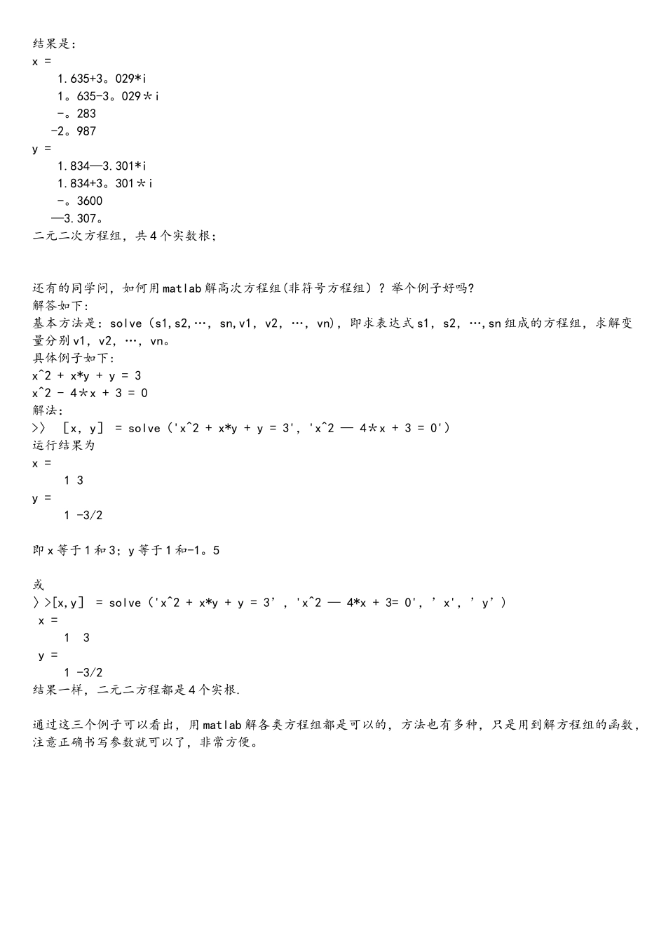 用MATLAB解方程的三个实例_第3页